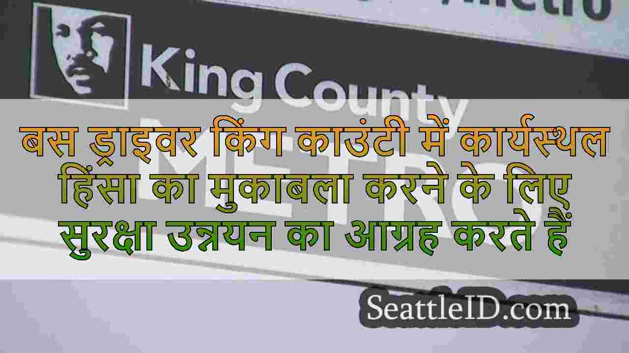 सिएटल समाचार SeattleID