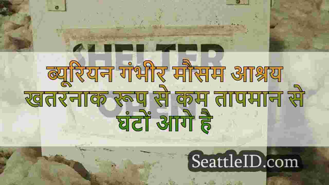 ब्यूरियन गंभीर मौसम आश्रय खतरनाक रूप से
