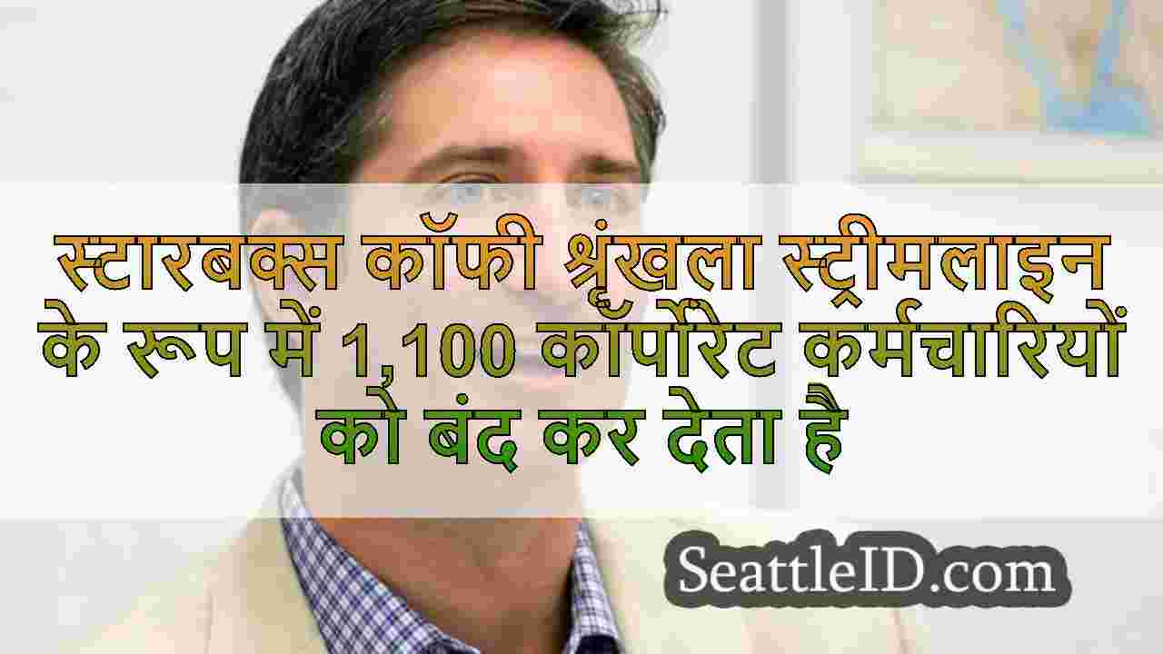 सिएटल समाचार SeattleID