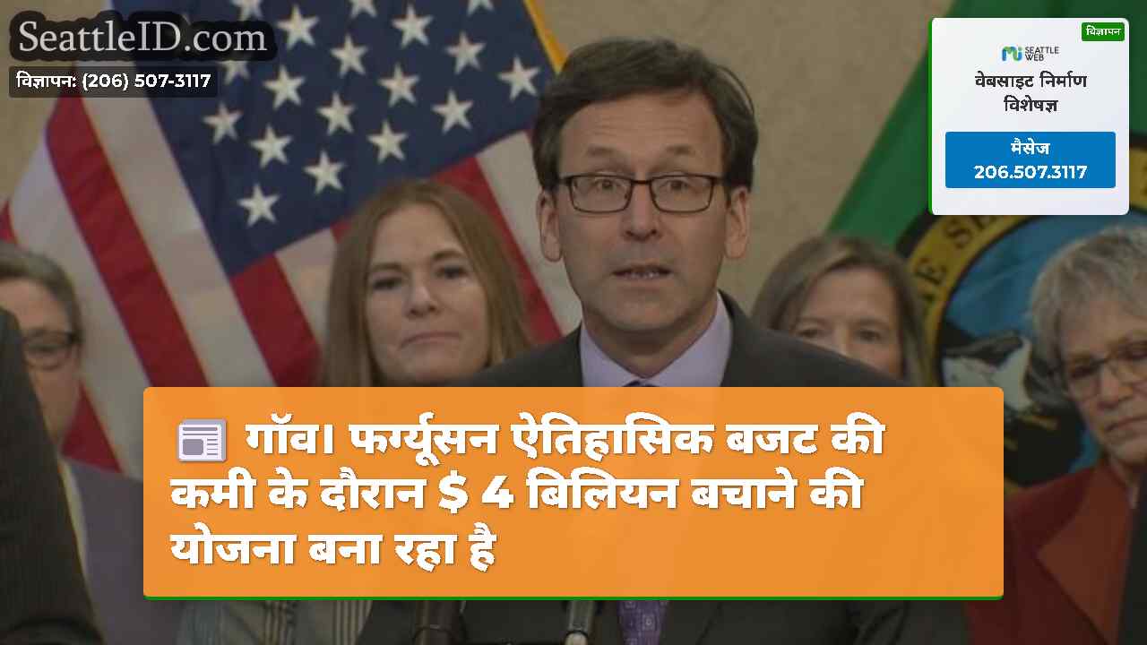 सिएटल समाचार SeattleID