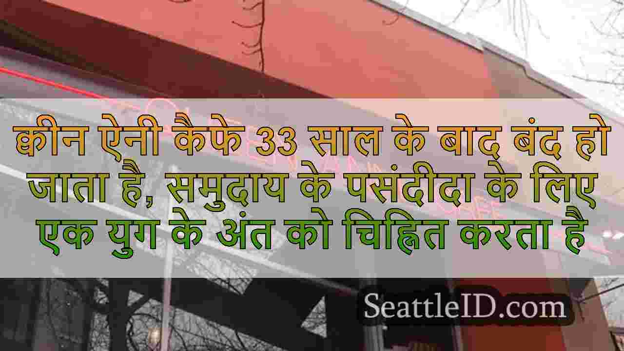 सिएटल समाचार SeattleID