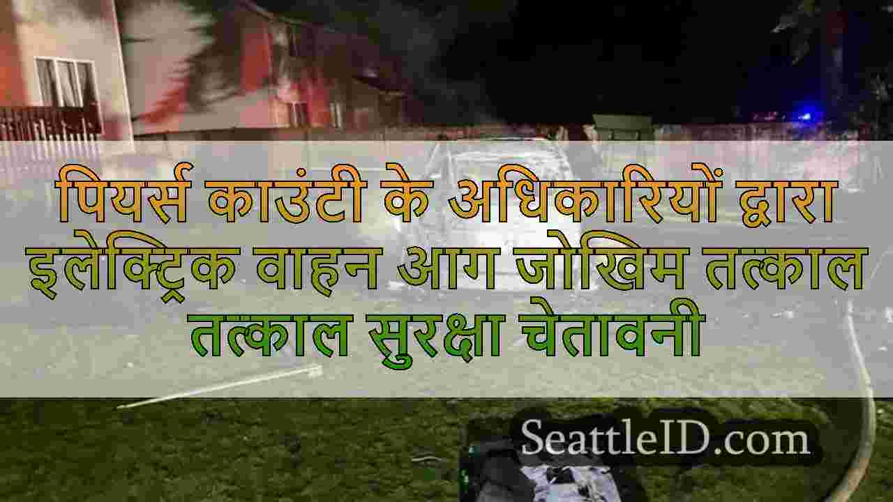 सिएटल समाचार SeattleID