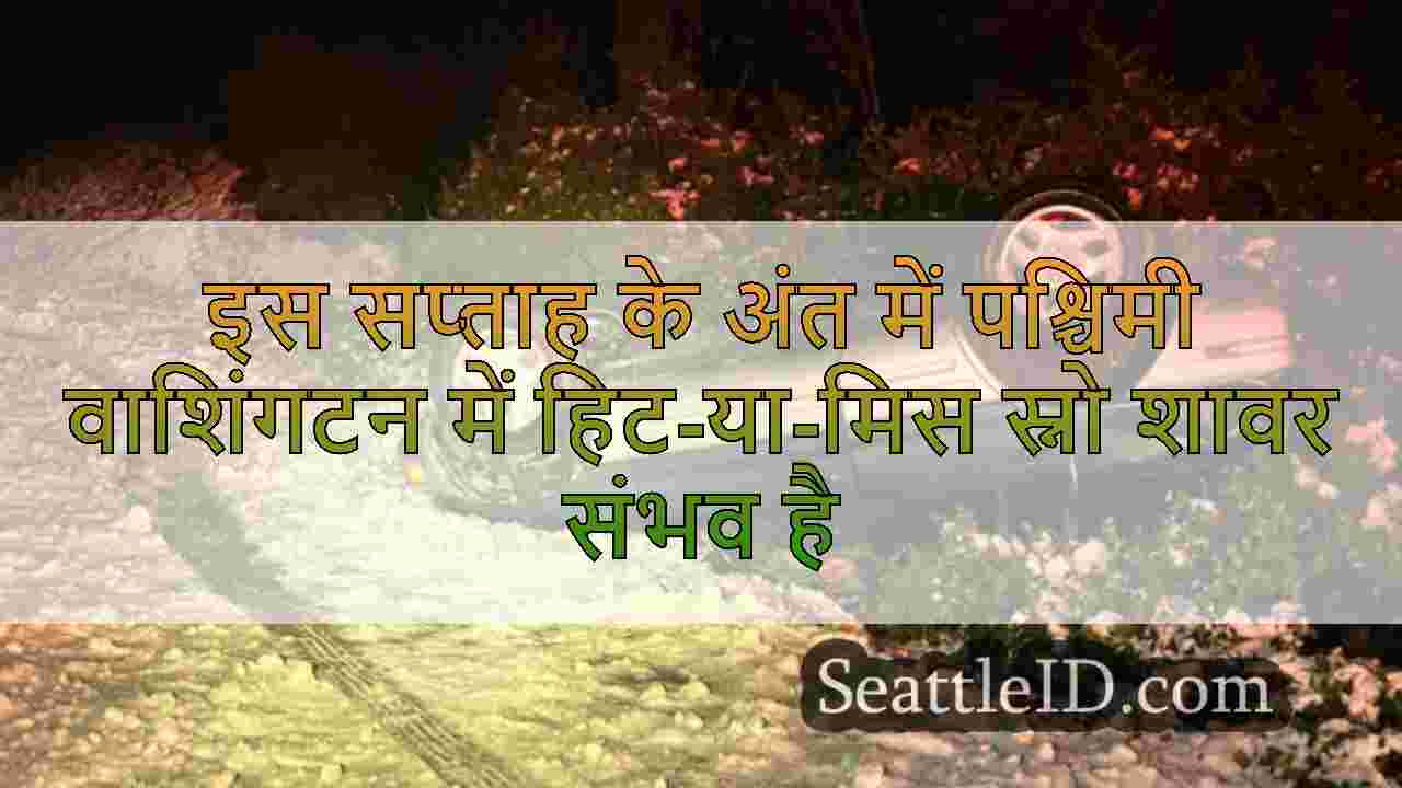 सिएटल समाचार SeattleID