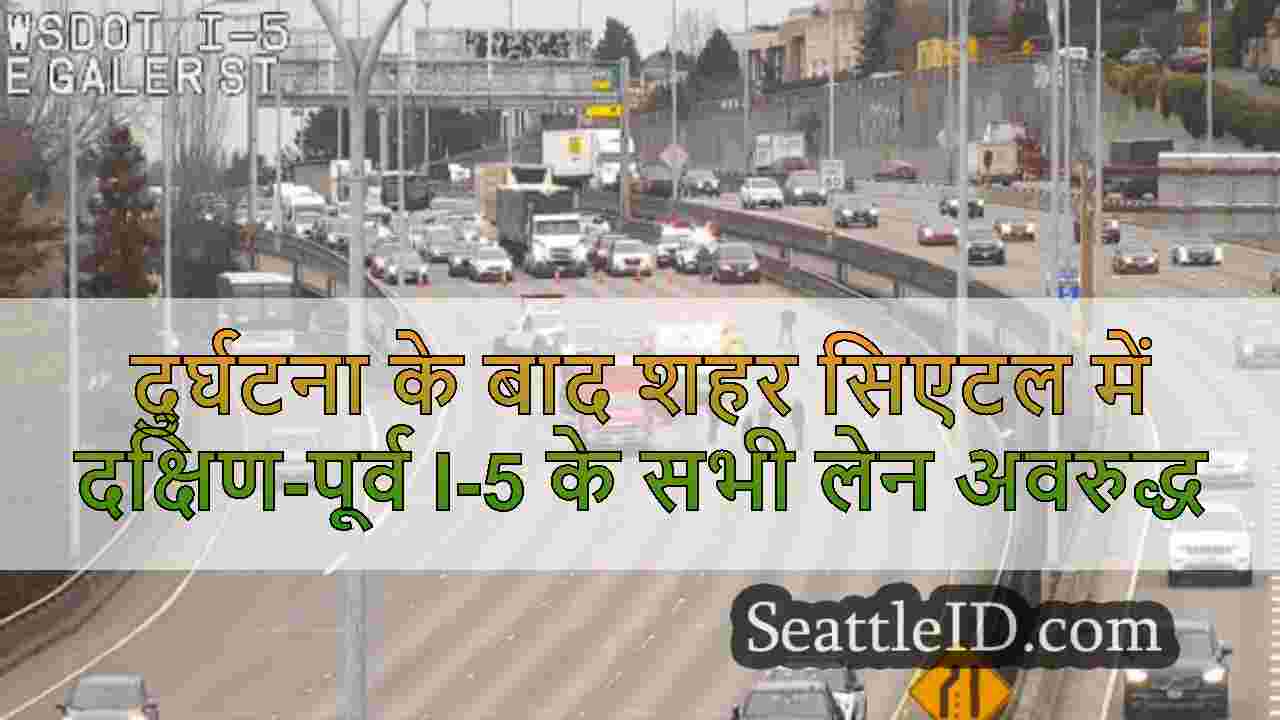 सिएटल समाचार SeattleID