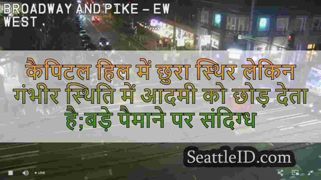 सिएटल समाचार SeattleID