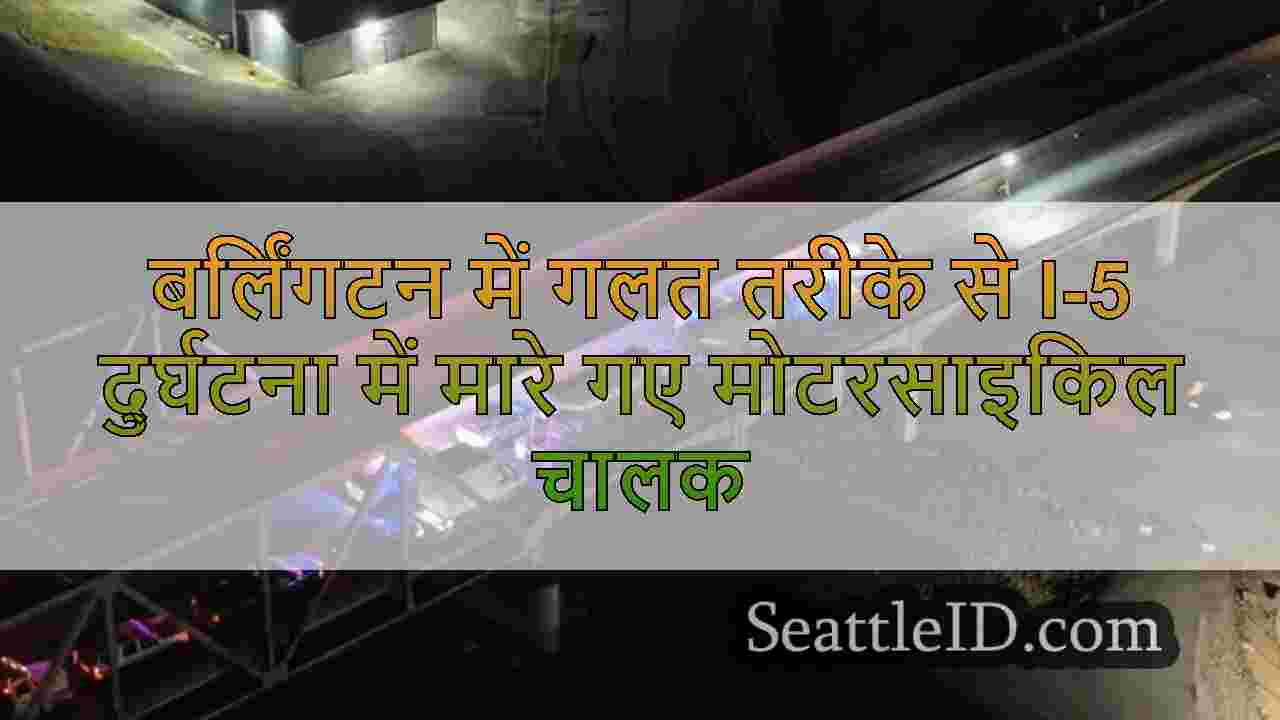 सिएटल समाचार SeattleID