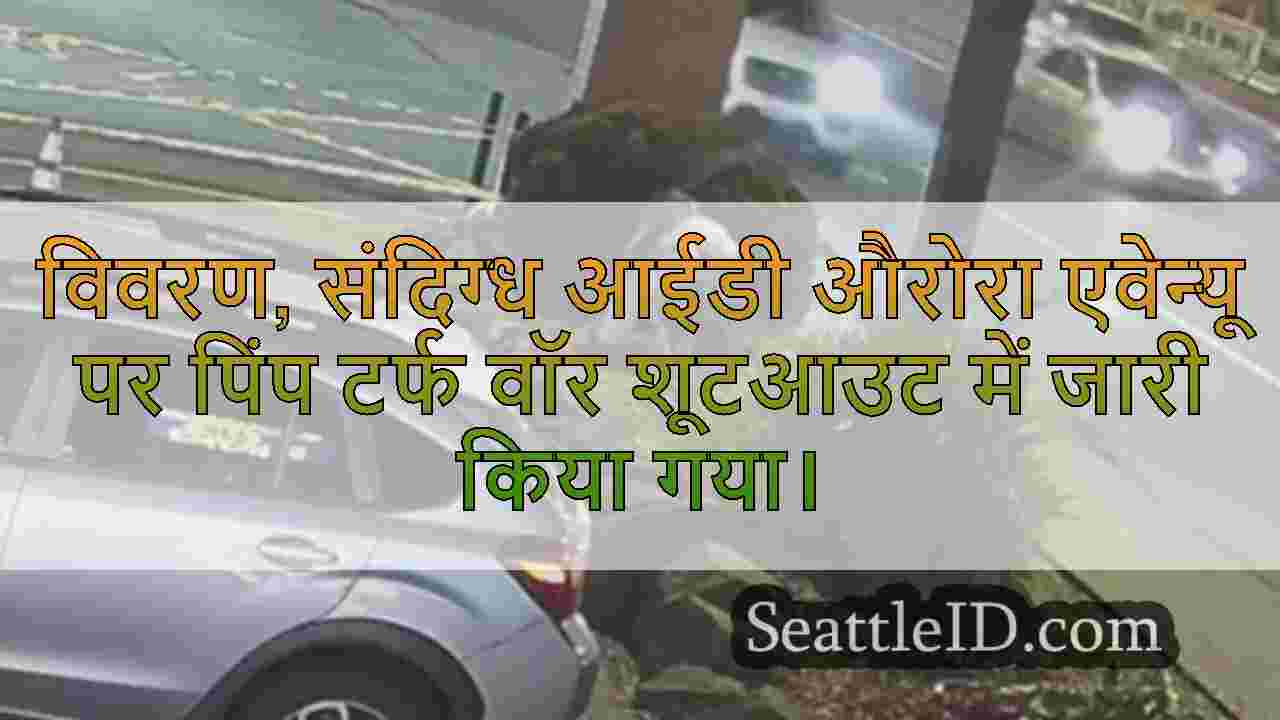 सिएटल समाचार SeattleID