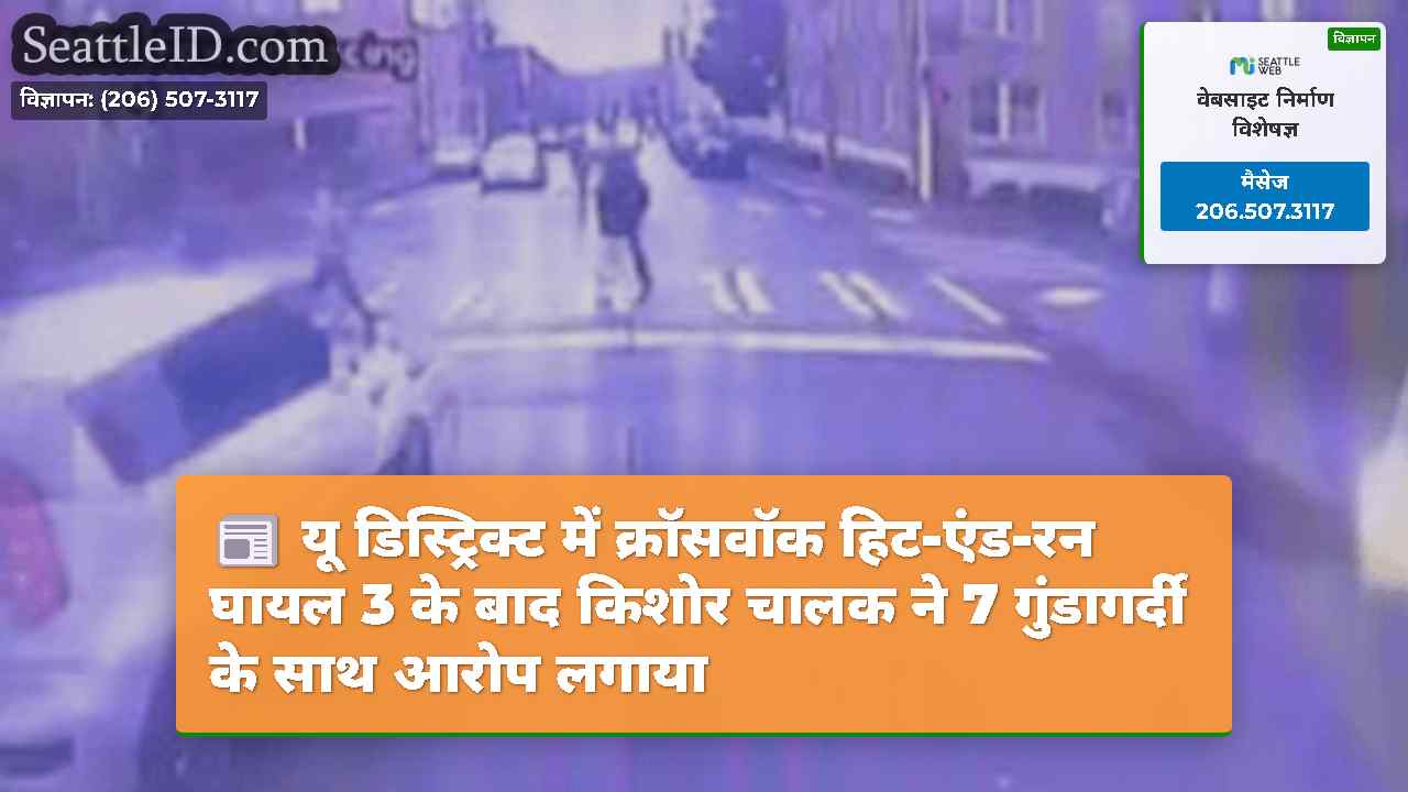 सिएटल समाचार SeattleID