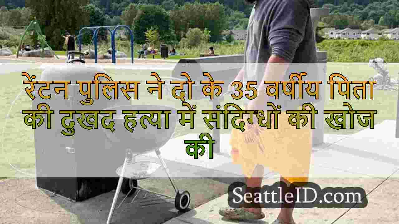 सिएटल समाचार SeattleID