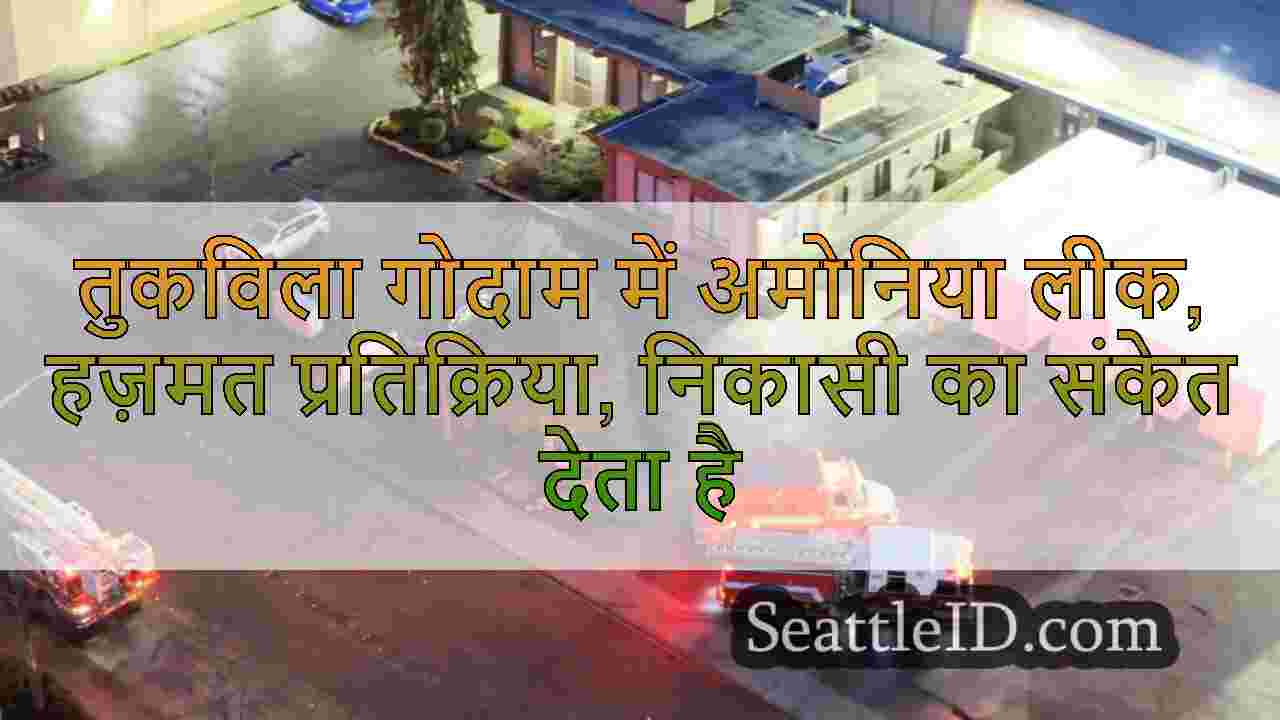 तुकविला गोदाम में अमोनिया लीक, हज़मत