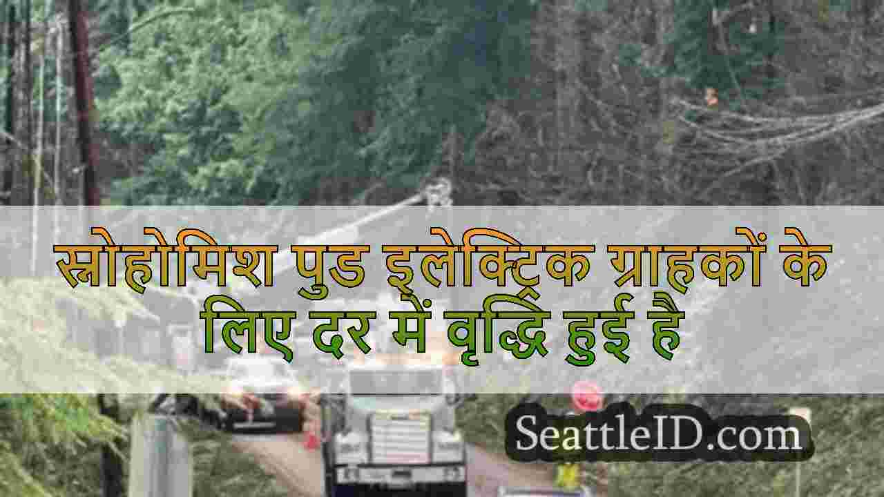 सिएटल समाचार SeattleID
