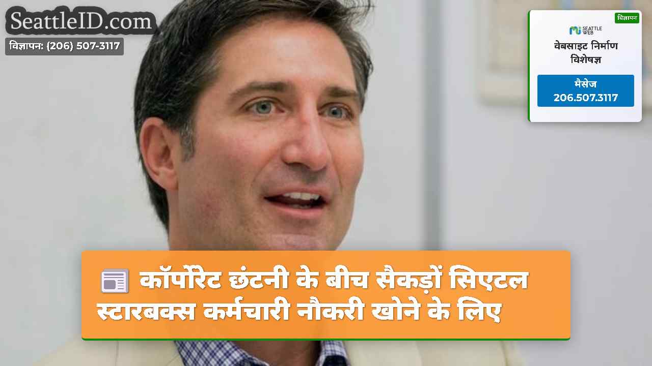 सिएटल समाचार SeattleID