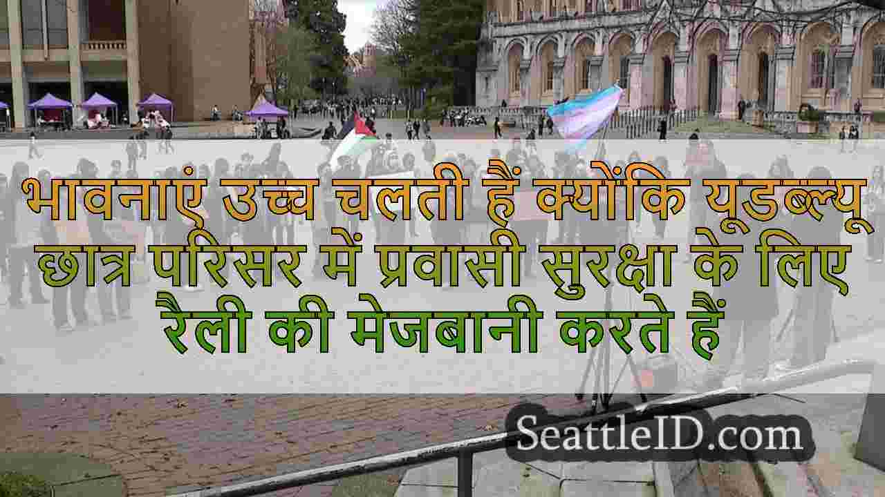 भावनाएं उच्च चलती हैं क्योंकि यूडब्ल्यू