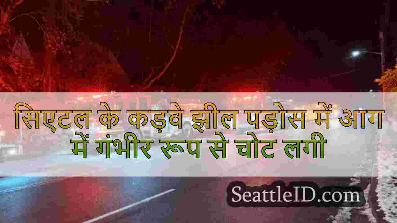सिएटल समाचार SeattleID