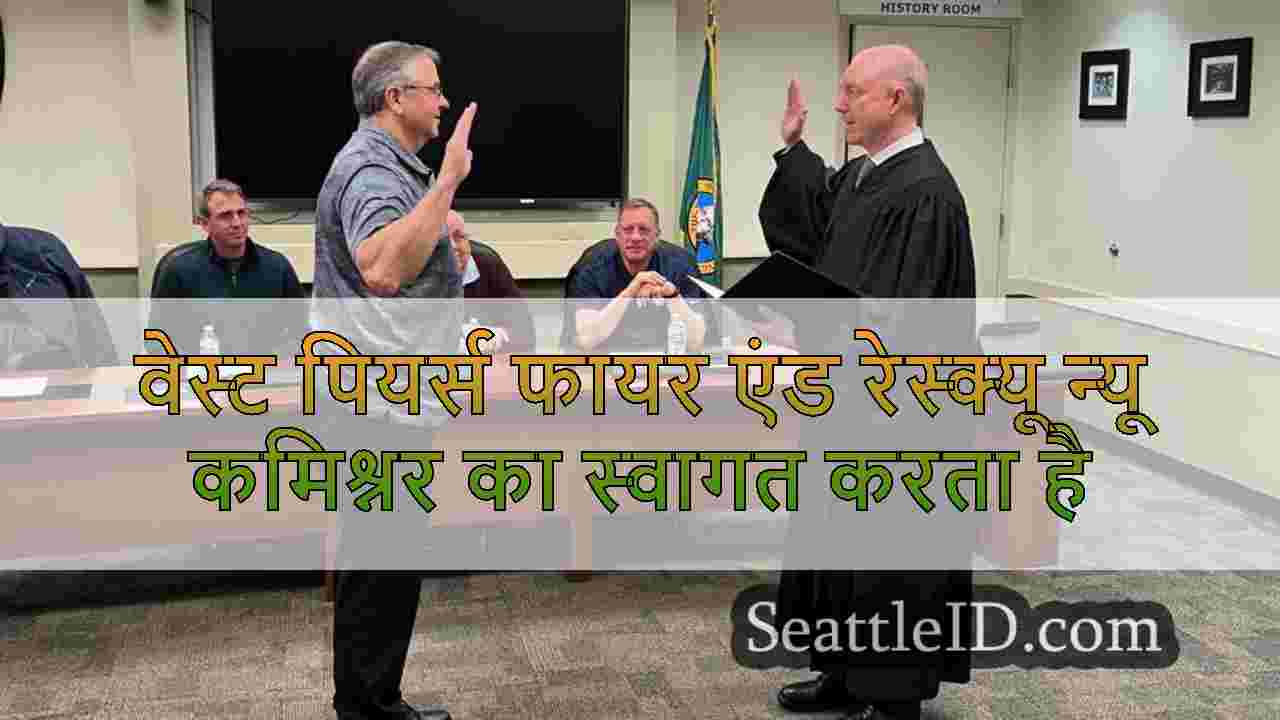 वेस्ट पियर्स फायर एंड रेस्क्यू न्यू