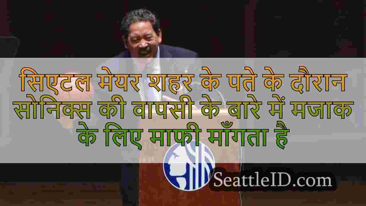 सिएटल समाचार SeattleID