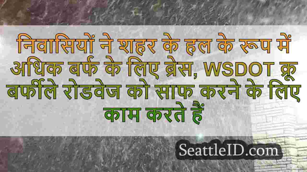 सिएटल समाचार SeattleID