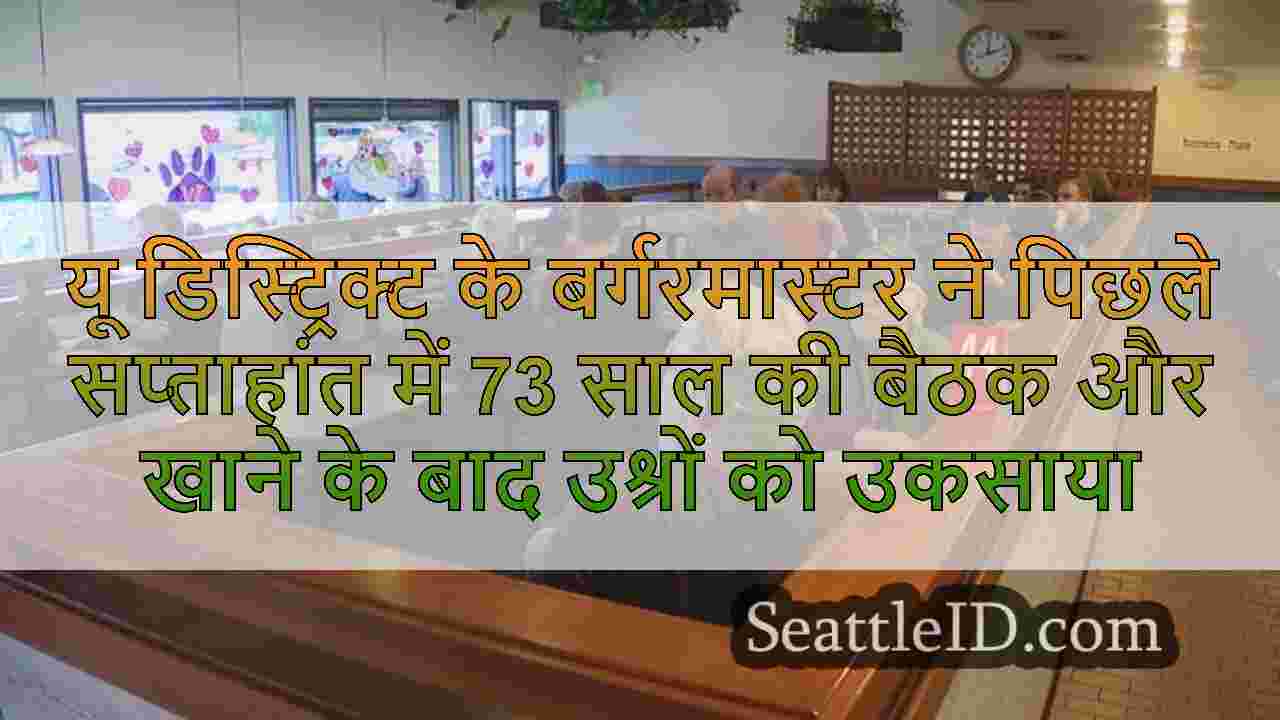 सिएटल समाचार SeattleID