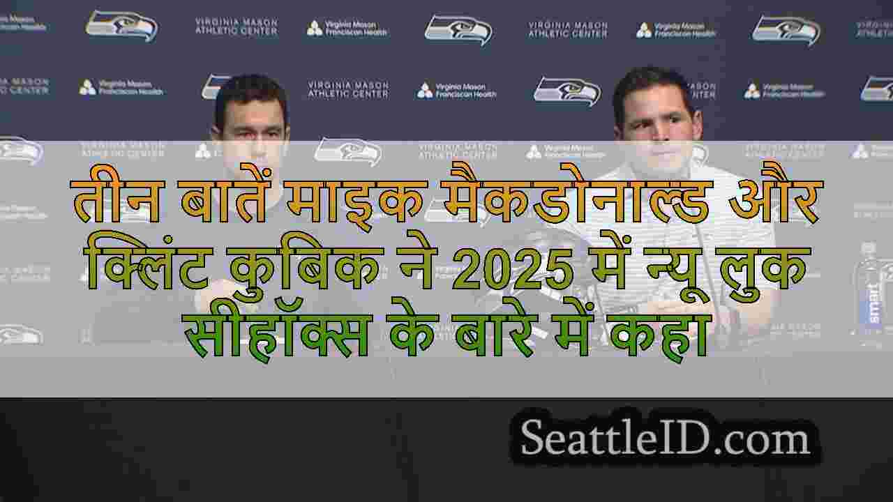तीन बातें माइक मैकडोनाल्ड और क्लिंट