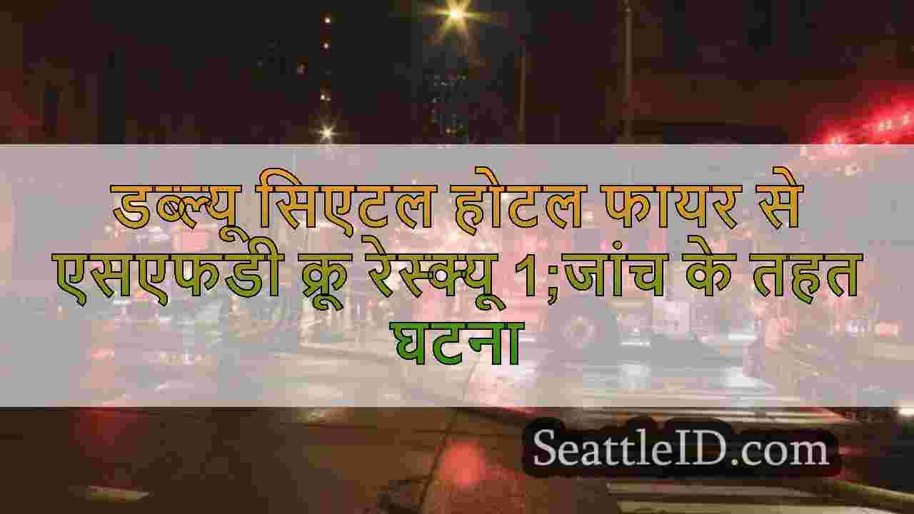 सिएटल समाचार SeattleID