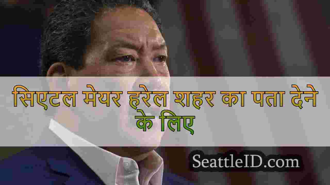 सिएटल मेयर हरेल शहर का पता देने के लिए