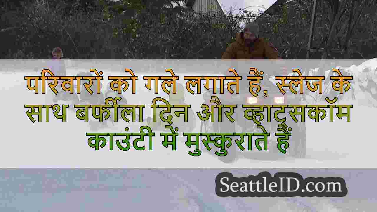 परिवारों को गले लगाते हैं, स्लेज के साथ