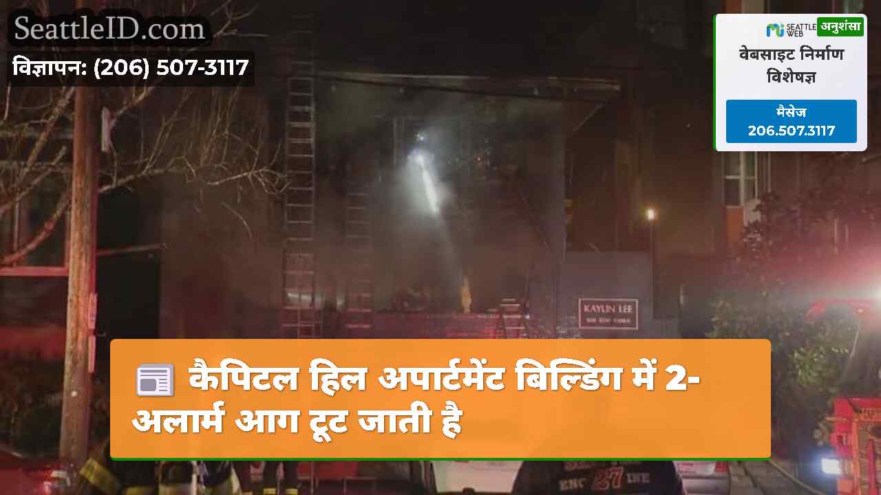 सिएटल समाचार SeattleID