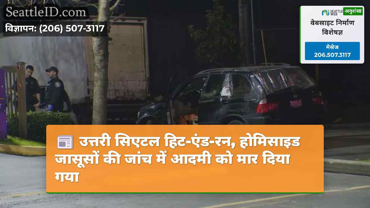 सिएटल समाचार SeattleID