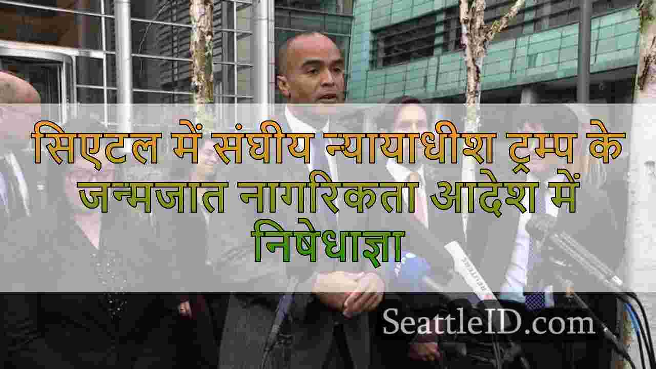 सिएटल समाचार SeattleID
