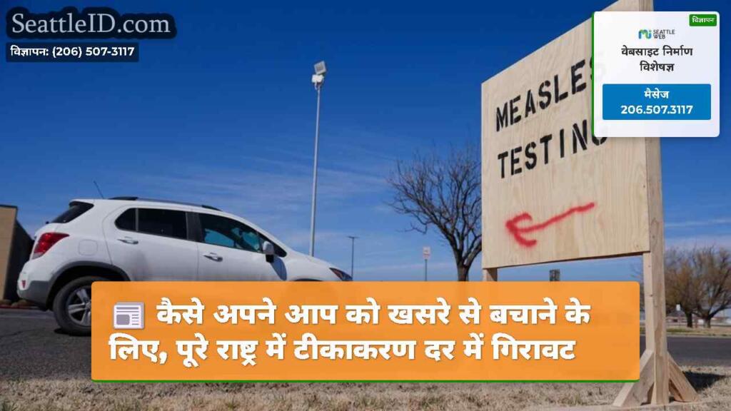 कैसे अपने आप को खसरे से बचाने के लिए, पूरे