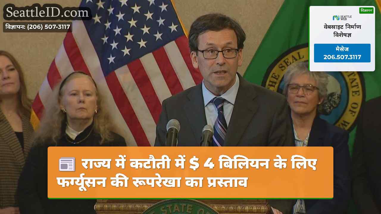 राज्य में कटौती में $ 4 बिलियन के लिए फर्ग्यूसन