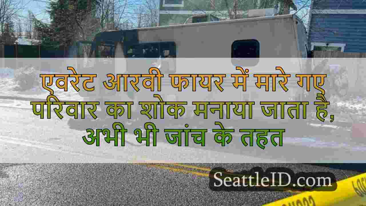 सिएटल समाचार SeattleID