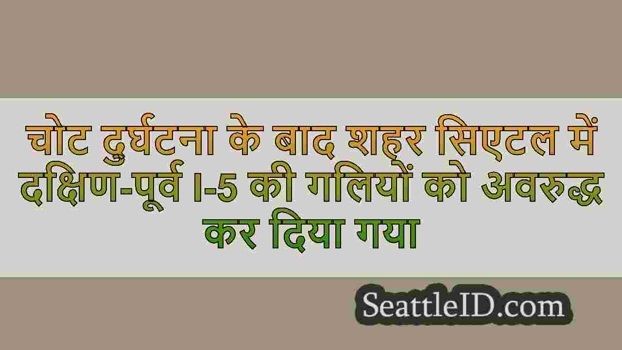 सिएटल समाचार SeattleID