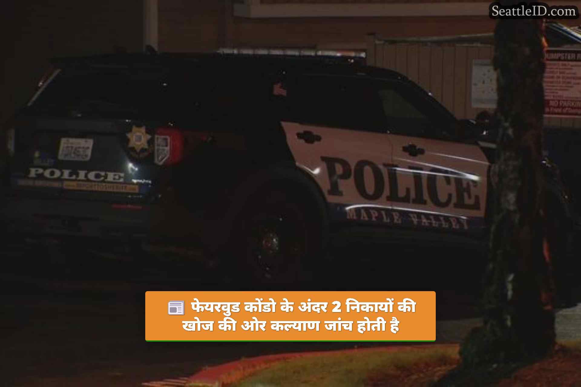 सिएटल समाचार SeattleID