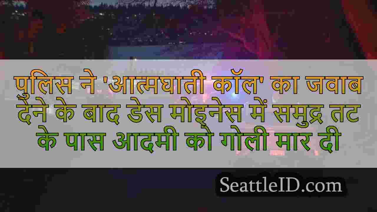 सिएटल समाचार SeattleID