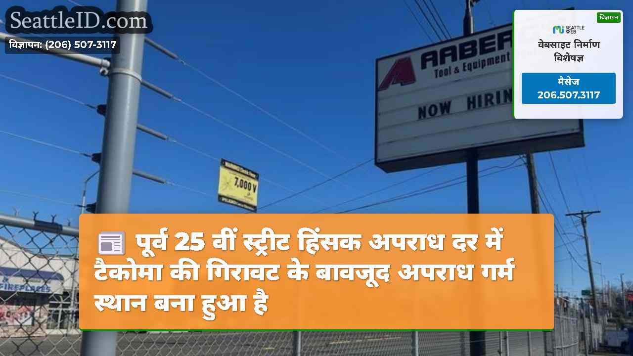 सिएटल समाचार SeattleID
