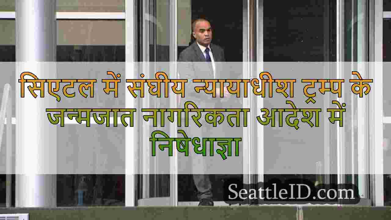 सिएटल समाचार SeattleID