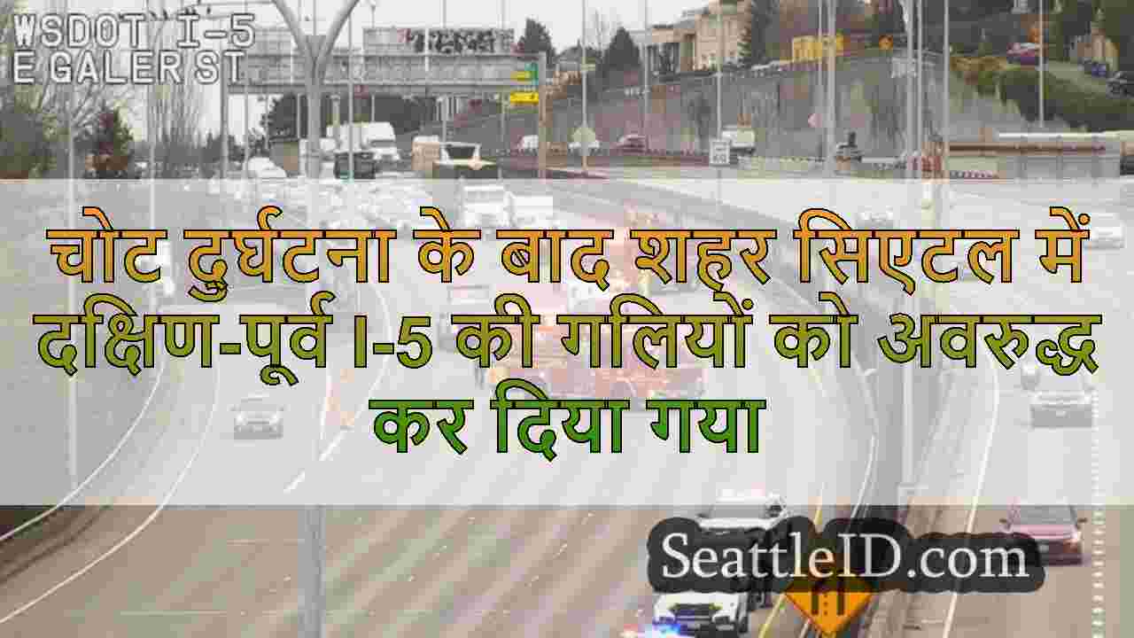 चोट दुर्घटना के बाद शहर सिएटल में