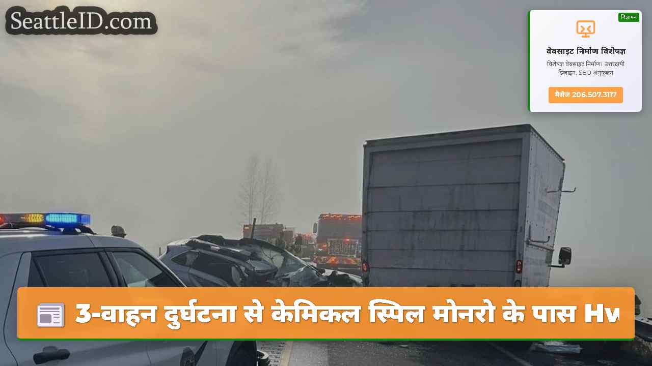 3-वाहन दुर्घटना से केमिकल स्पिल मोनरो के पास Hwy
