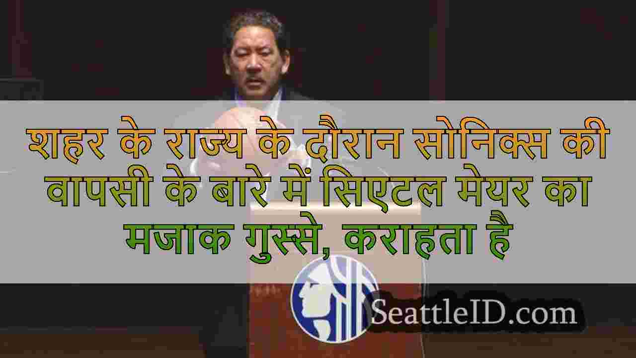 सिएटल समाचार SeattleID