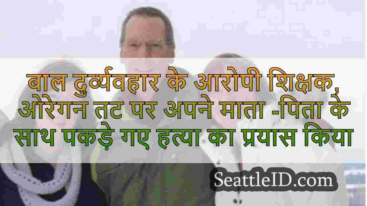 सिएटल समाचार SeattleID