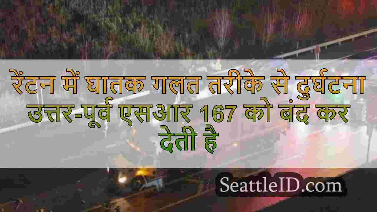 सिएटल समाचार SeattleID