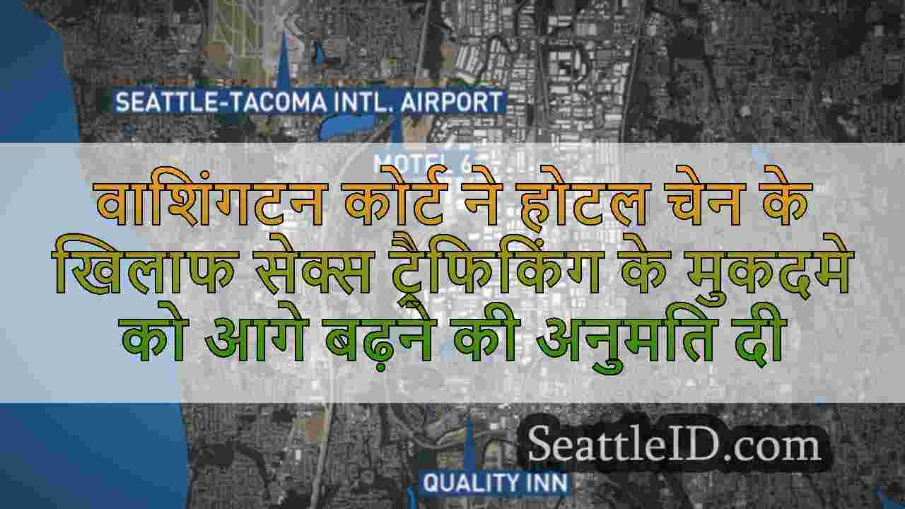 वाशिंगटन कोर्ट ने होटल चेन के खिलाफ