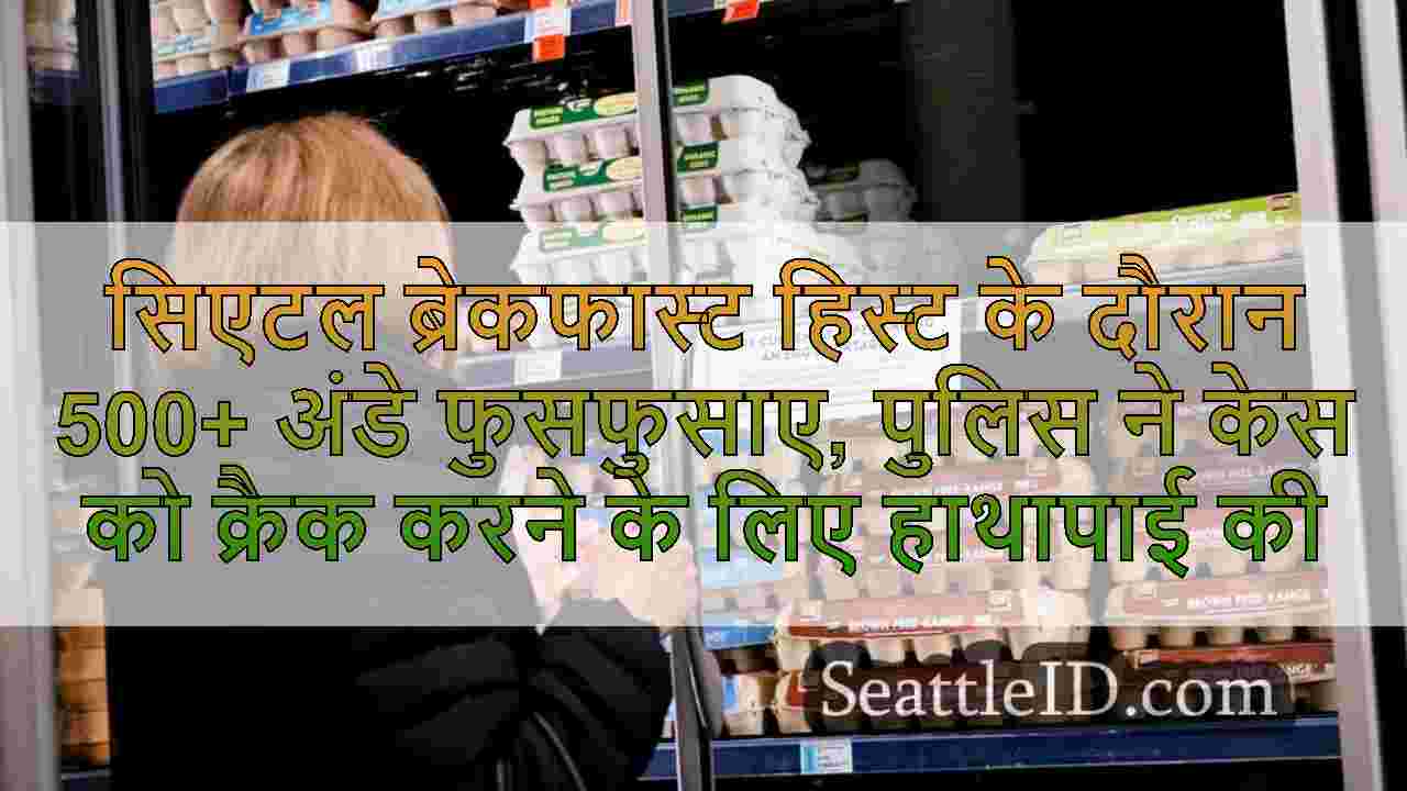 सिएटल ब्रेकफास्ट हिस्ट के दौरान 500+