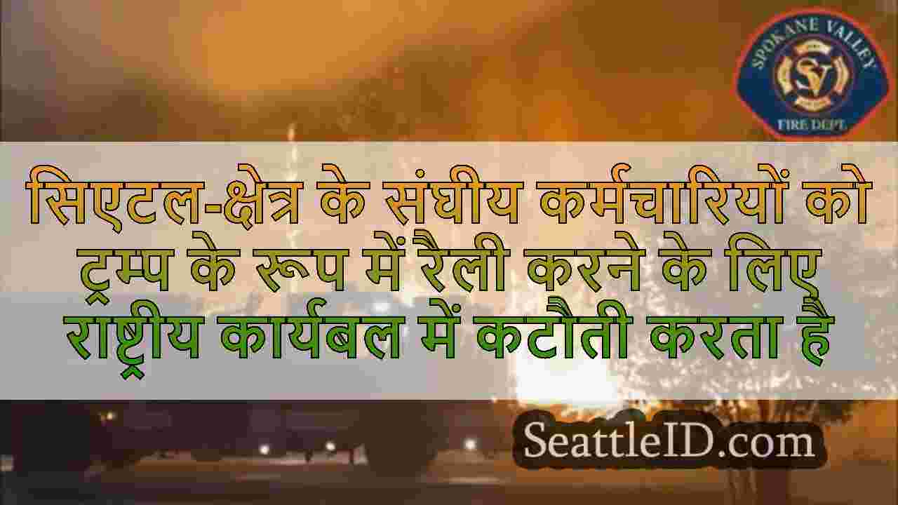 सिएटल समाचार SeattleID