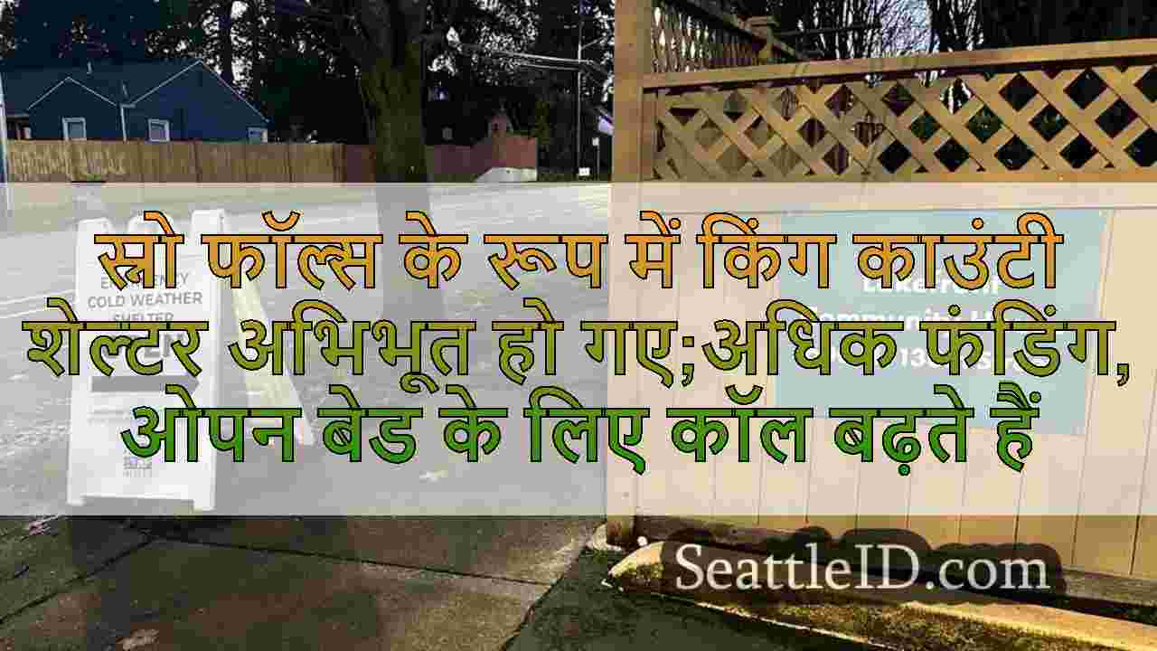 स्नो फॉल्स के रूप में किंग काउंटी
