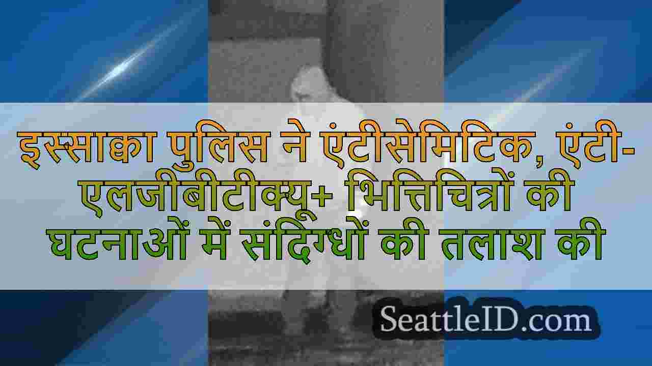 सिएटल समाचार SeattleID