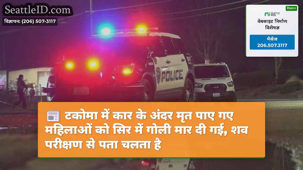 सिएटल समाचार SeattleID