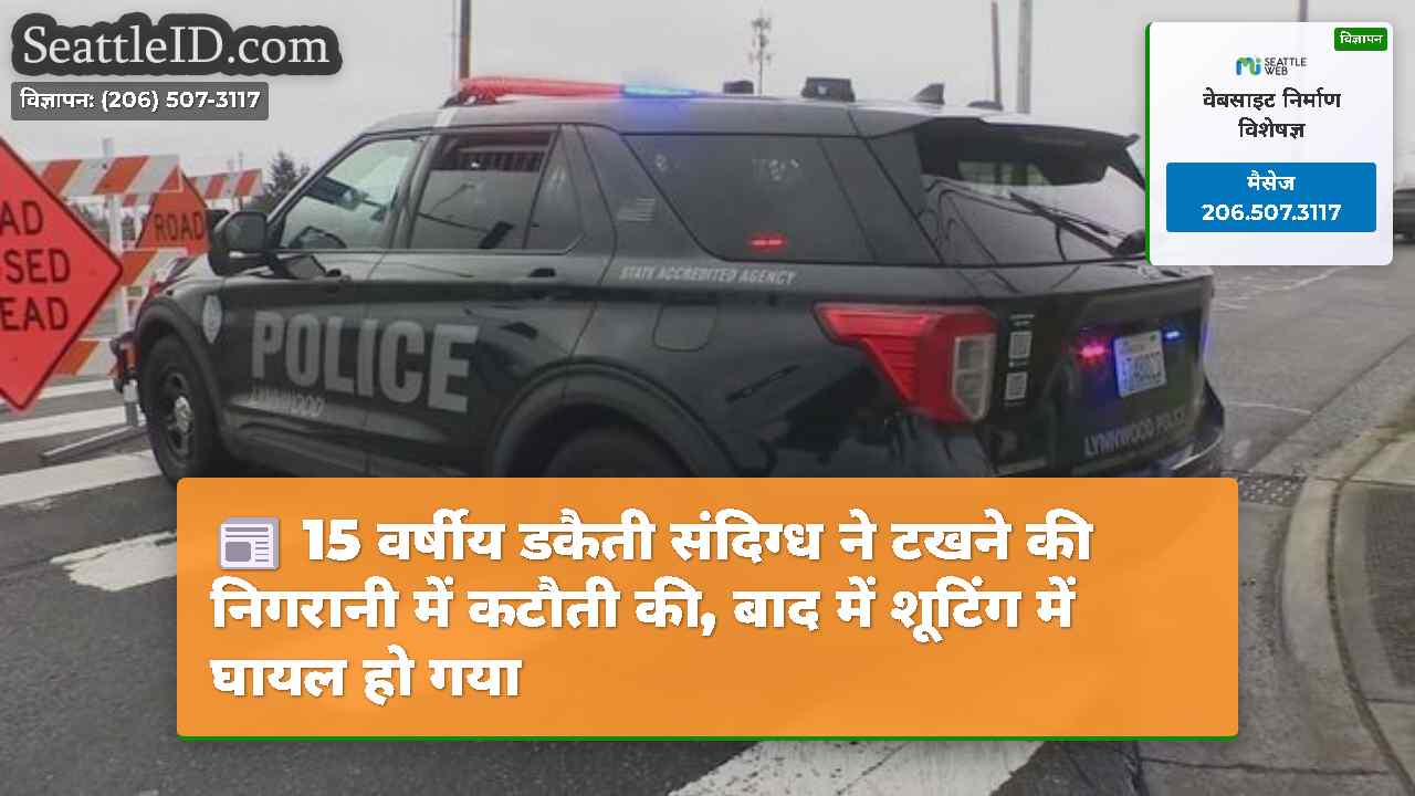 सिएटल समाचार SeattleID