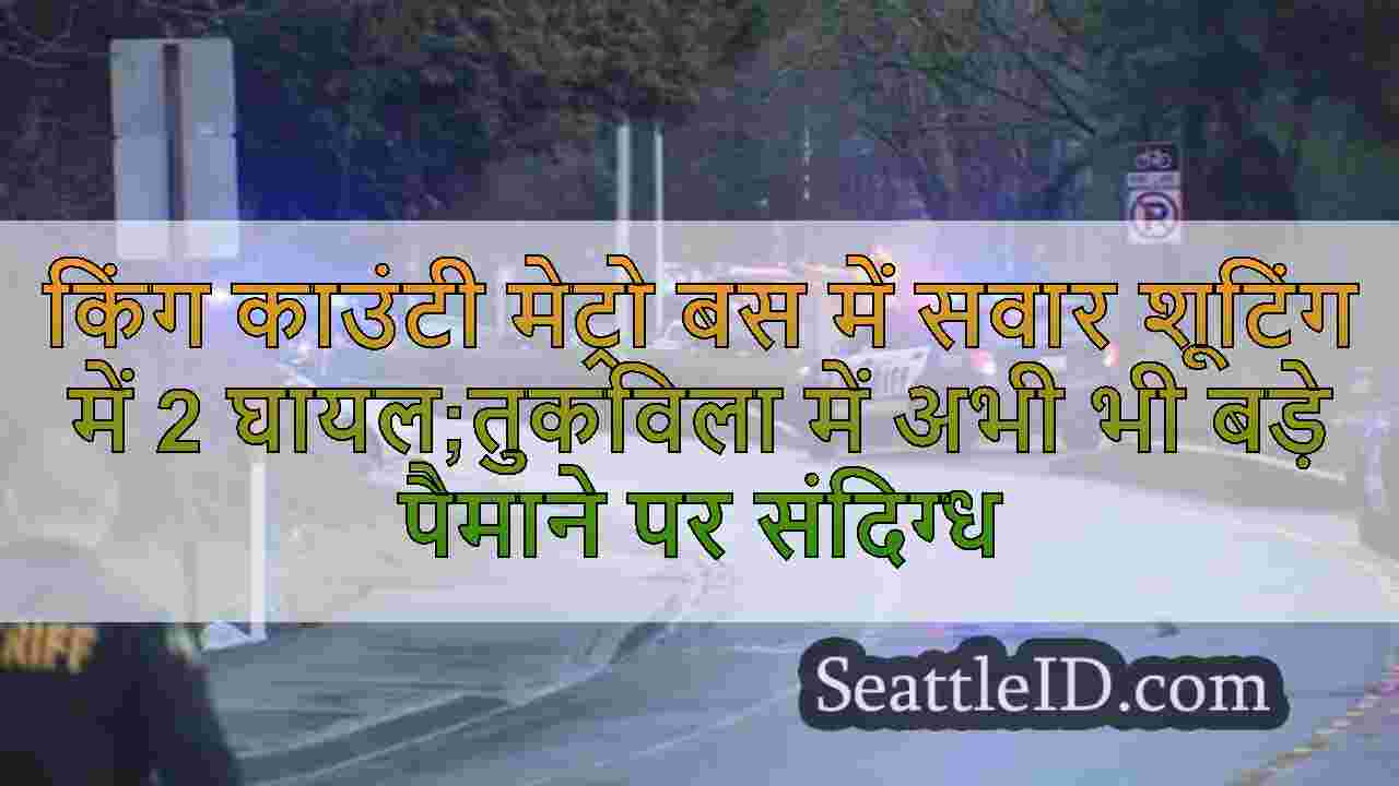 सिएटल समाचार SeattleID